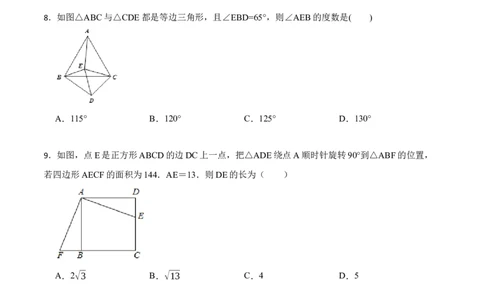 第23章旋转单元检测-2023考点题型精讲（原卷版）_初中数学人教版_9上-初中数学人教版_07专项讲练_重要笔记九年级数学上册重要考点精讲精练(人教版)