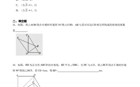 第23章旋转单元检测-2023考点题型精讲（原卷版）_初中数学人教版_9上-初中数学人教版_07专项讲练_重要笔记九年级数学上册重要考点精讲精练(人教版)