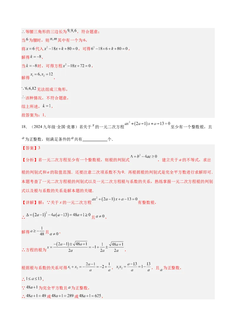 第二十一章一元二次方程重难点检测卷（教师版）_初中数学_九年级数学上册（人教版）_重难点专题提升-V7_2025版