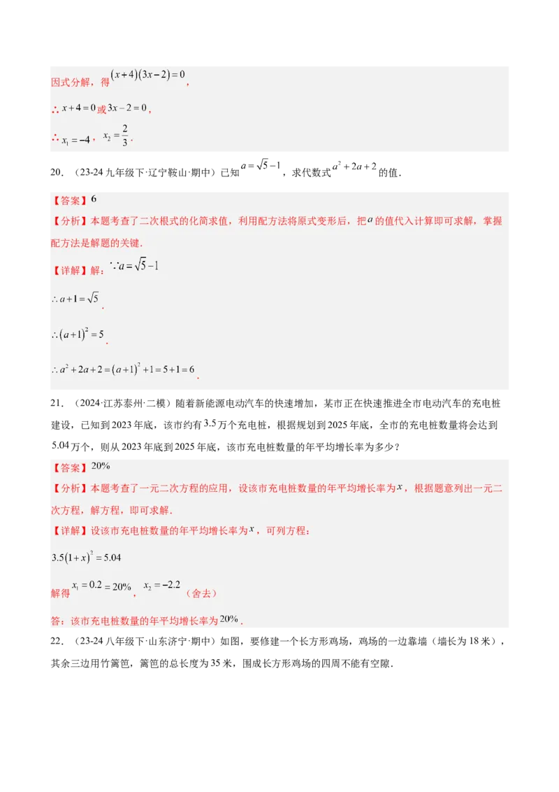 第二十一章一元二次方程重难点检测卷（教师版）_初中数学_九年级数学上册（人教版）_重难点专题提升-V7_2025版