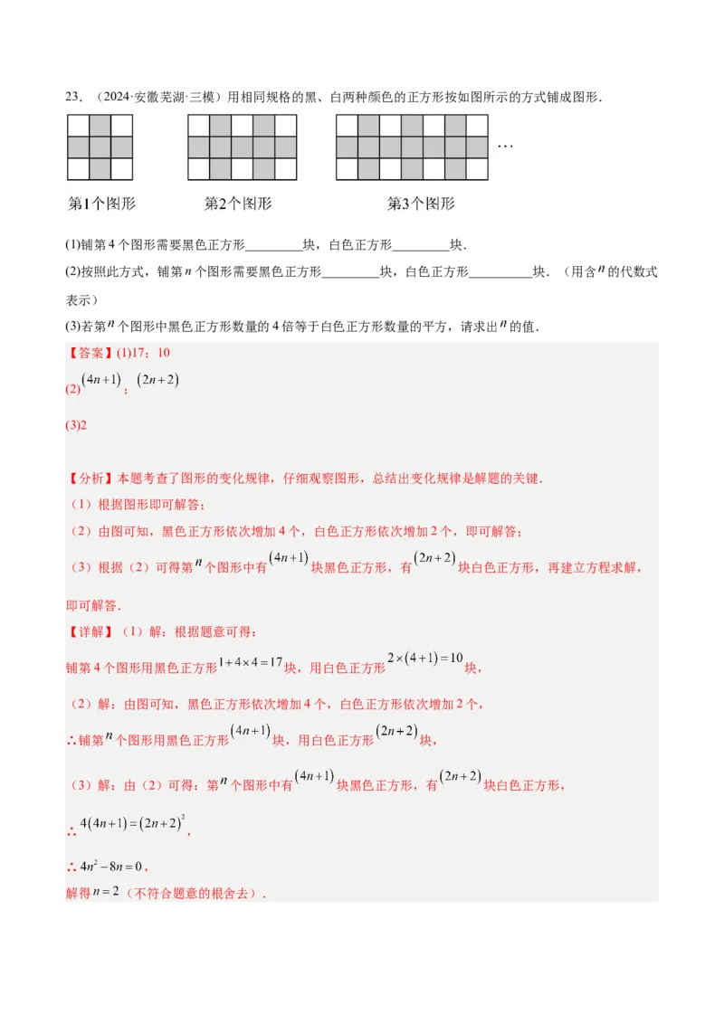 第二十一章一元二次方程重难点检测卷（教师版）_初中数学_九年级数学上册（人教版）_重难点专题提升-V7_2025版