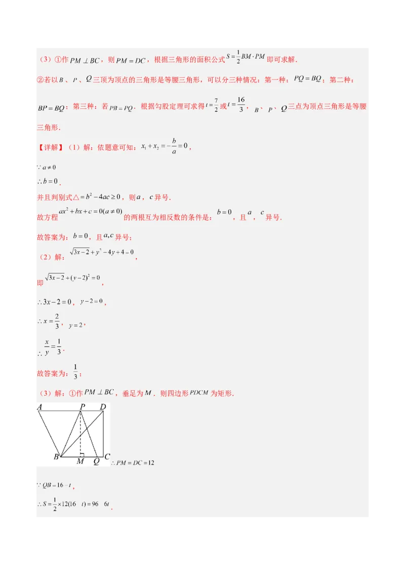 第二十一章一元二次方程重难点检测卷（教师版）_初中数学_九年级数学上册（人教版）_重难点专题提升-V7_2025版