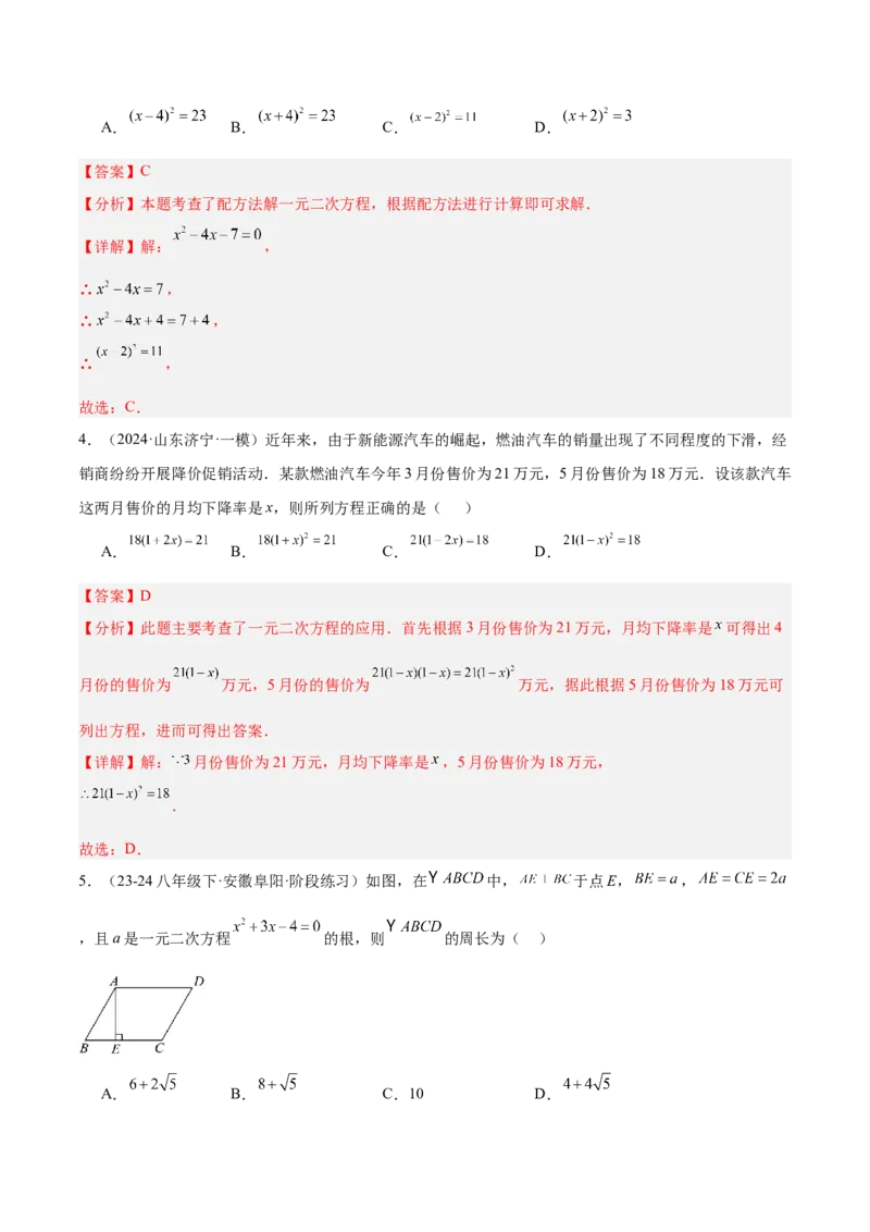 第二十一章一元二次方程重难点检测卷（教师版）_初中数学_九年级数学上册（人教版）_重难点专题提升-V7_2025版
