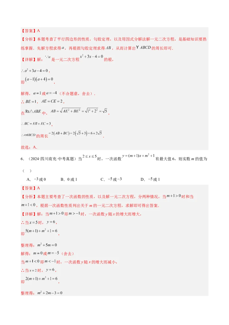 第二十一章一元二次方程重难点检测卷（教师版）_初中数学_九年级数学上册（人教版）_重难点专题提升-V7_2025版