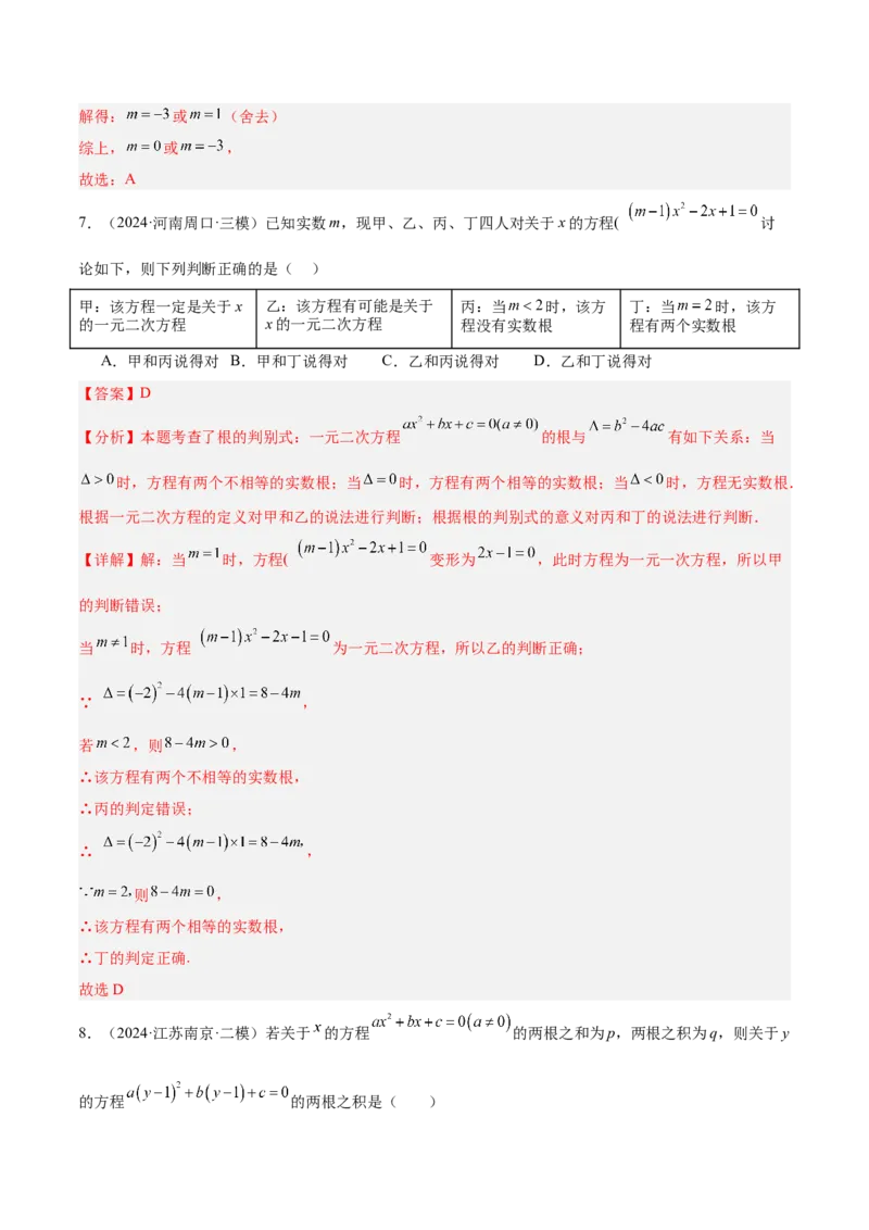 第二十一章一元二次方程重难点检测卷（教师版）_初中数学_九年级数学上册（人教版）_重难点专题提升-V7_2025版