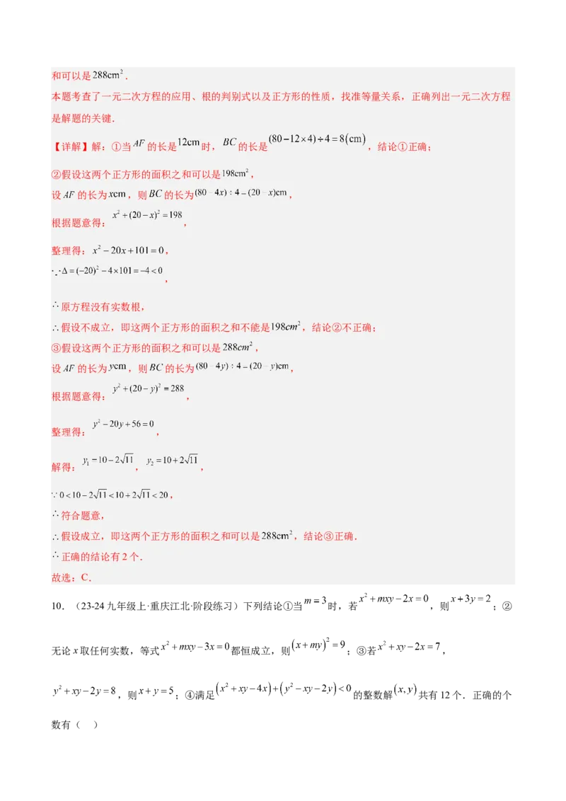 第二十一章一元二次方程重难点检测卷（教师版）_初中数学_九年级数学上册（人教版）_重难点专题提升-V7_2025版