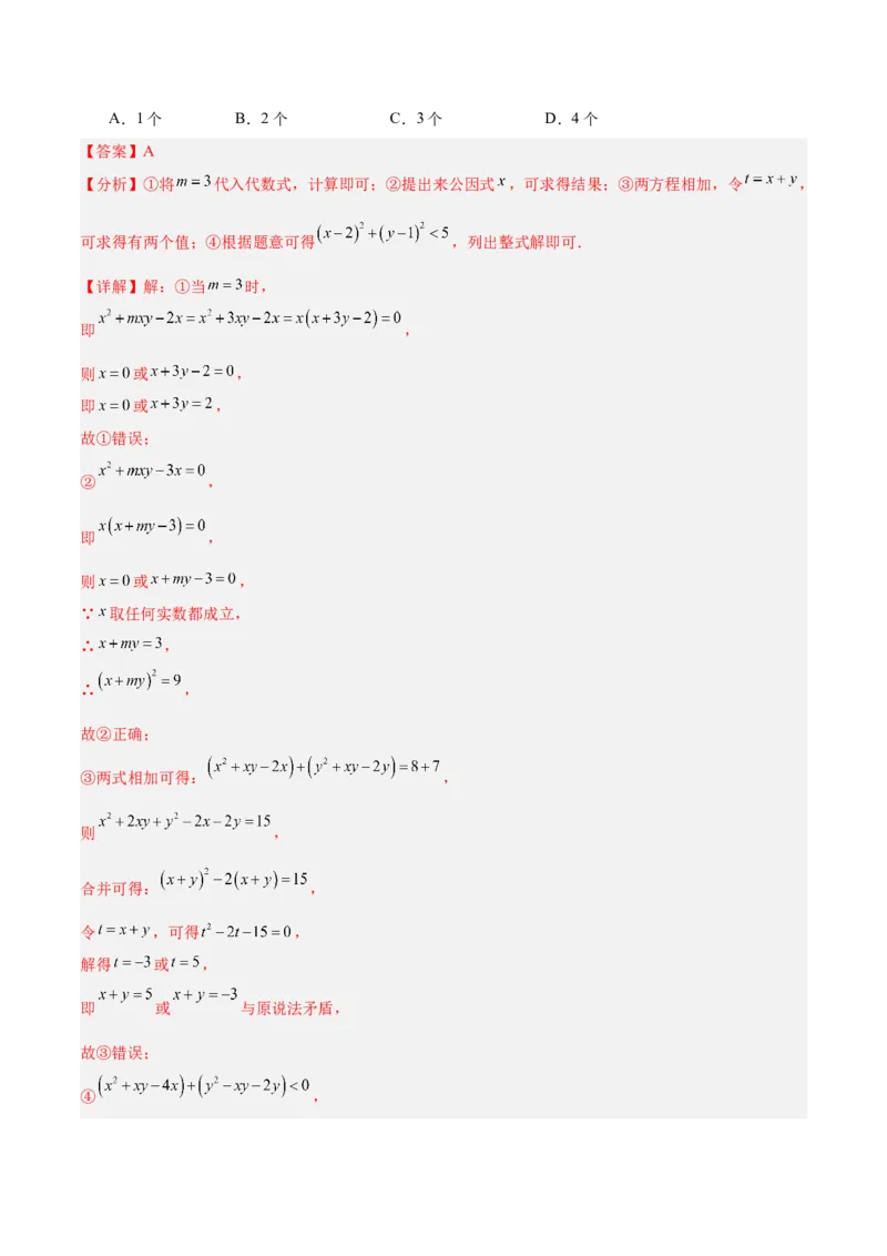 第二十一章一元二次方程重难点检测卷（教师版）_初中数学_九年级数学上册（人教版）_重难点专题提升-V7_2025版