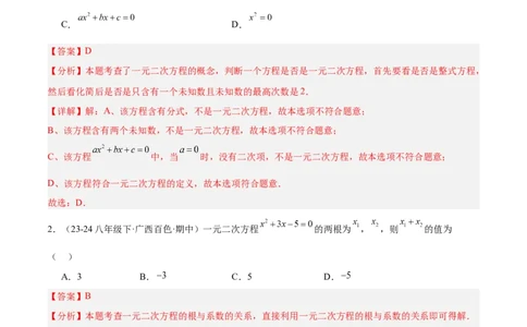第二十一章一元二次方程重难点检测卷（教师版）_初中数学_九年级数学上册（人教版）_重难点专题提升-V7_2025版
