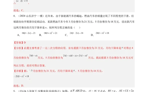 第二十一章一元二次方程重难点检测卷（教师版）_初中数学_九年级数学上册（人教版）_重难点专题提升-V7_2025版