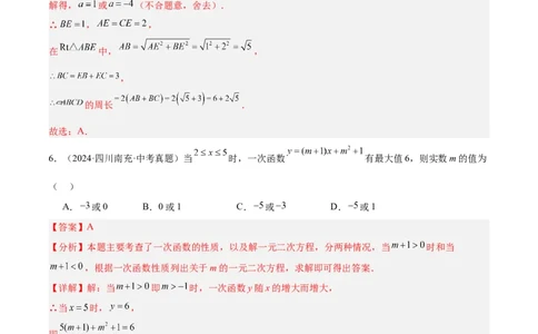 第二十一章一元二次方程重难点检测卷（教师版）_初中数学_九年级数学上册（人教版）_重难点专题提升-V7_2025版