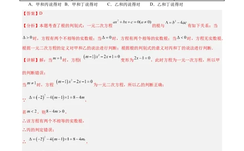 第二十一章一元二次方程重难点检测卷（教师版）_初中数学_九年级数学上册（人教版）_重难点专题提升-V7_2025版
