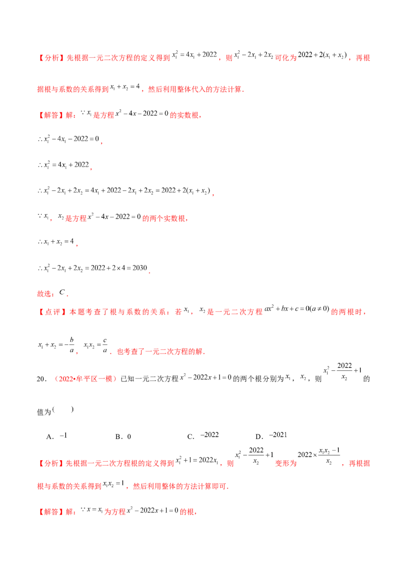 第二十一章一元二次方程（A卷&middot;知识通关练）（解析版）_初中数学人教版_9上-初中数学人教版_06习题试卷_2单元测试_单元测试（第1套）