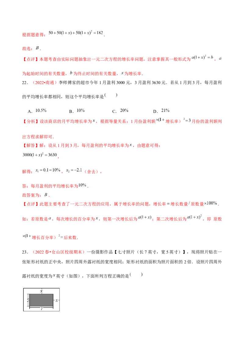 第二十一章一元二次方程（A卷&middot;知识通关练）（解析版）_初中数学人教版_9上-初中数学人教版_06习题试卷_2单元测试_单元测试（第1套）