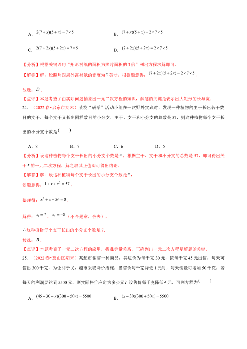 第二十一章一元二次方程（A卷&middot;知识通关练）（解析版）_初中数学人教版_9上-初中数学人教版_06习题试卷_2单元测试_单元测试（第1套）