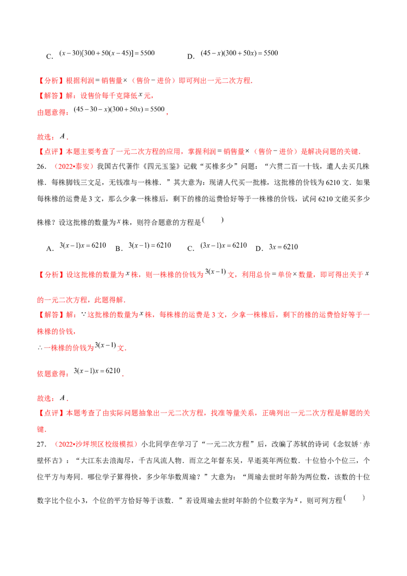 第二十一章一元二次方程（A卷&middot;知识通关练）（解析版）_初中数学人教版_9上-初中数学人教版_06习题试卷_2单元测试_单元测试（第1套）