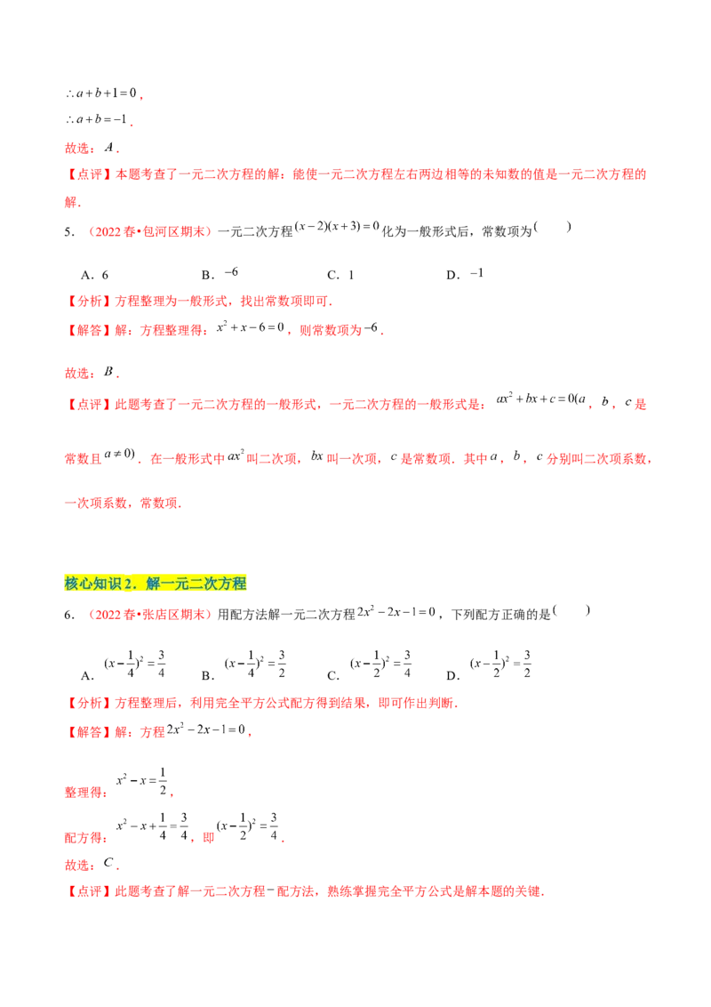 第二十一章一元二次方程（A卷&middot;知识通关练）（解析版）_初中数学人教版_9上-初中数学人教版_06习题试卷_2单元测试_单元测试（第1套）