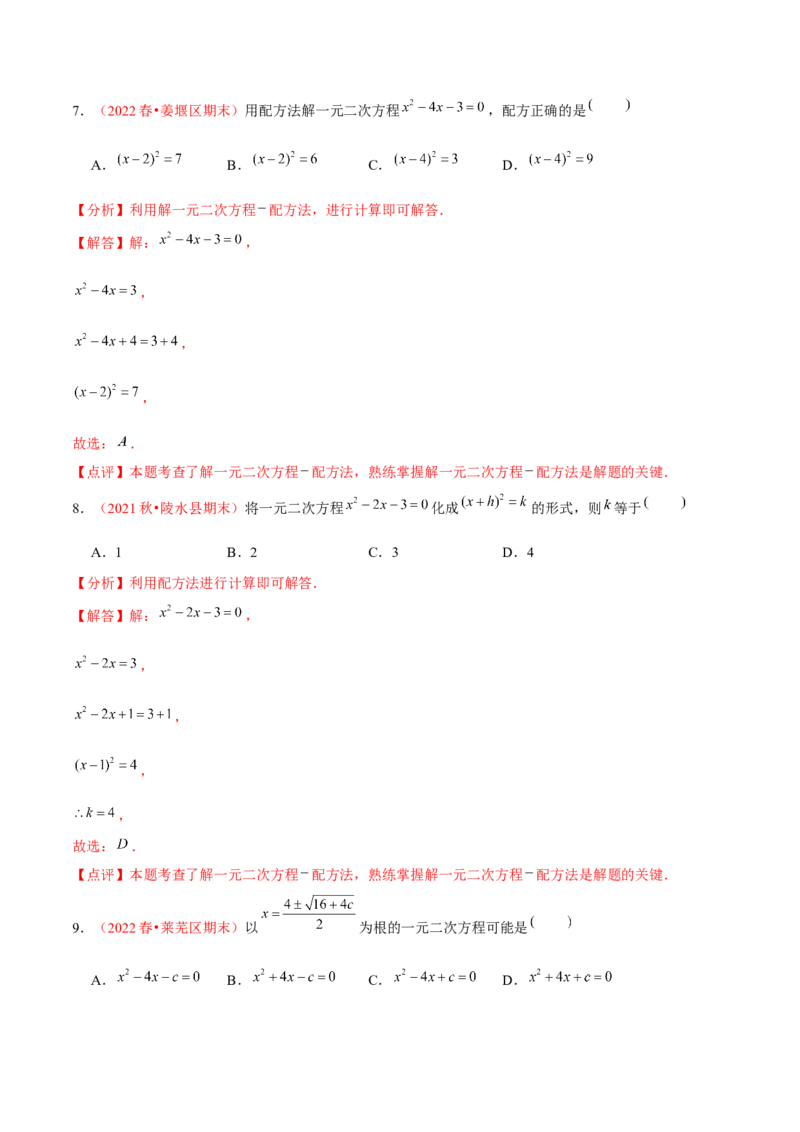第二十一章一元二次方程（A卷&middot;知识通关练）（解析版）_初中数学人教版_9上-初中数学人教版_06习题试卷_2单元测试_单元测试（第1套）