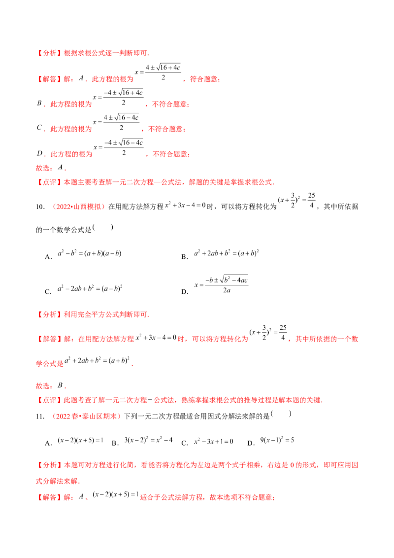 第二十一章一元二次方程（A卷&middot;知识通关练）（解析版）_初中数学人教版_9上-初中数学人教版_06习题试卷_2单元测试_单元测试（第1套）