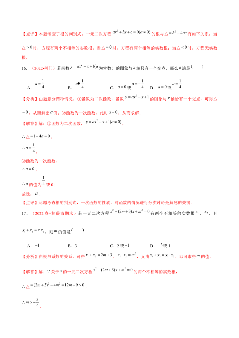 第二十一章一元二次方程（A卷&middot;知识通关练）（解析版）_初中数学人教版_9上-初中数学人教版_06习题试卷_2单元测试_单元测试（第1套）