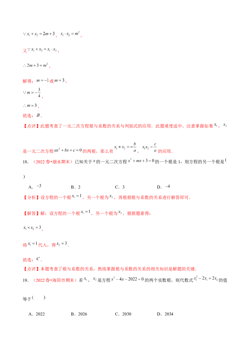 第二十一章一元二次方程（A卷&middot;知识通关练）（解析版）_初中数学人教版_9上-初中数学人教版_06习题试卷_2单元测试_单元测试（第1套）
