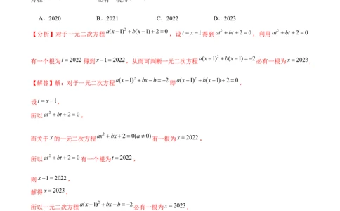 第二十一章一元二次方程（A卷&middot;知识通关练）（解析版）_初中数学人教版_9上-初中数学人教版_06习题试卷_2单元测试_单元测试（第1套）