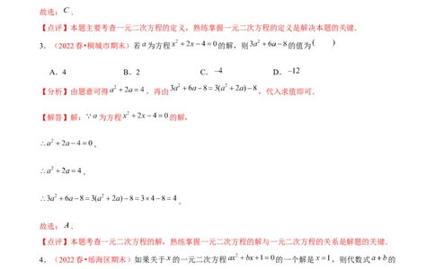 第二十一章一元二次方程（A卷&middot;知识通关练）（解析版）_初中数学人教版_9上-初中数学人教版_06习题试卷_2单元测试_单元测试（第1套）
