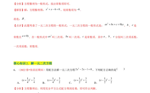 第二十一章一元二次方程（A卷&middot;知识通关练）（解析版）_初中数学人教版_9上-初中数学人教版_06习题试卷_2单元测试_单元测试（第1套）