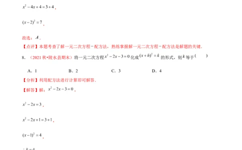 第二十一章一元二次方程（A卷&middot;知识通关练）（解析版）_初中数学人教版_9上-初中数学人教版_06习题试卷_2单元测试_单元测试（第1套）