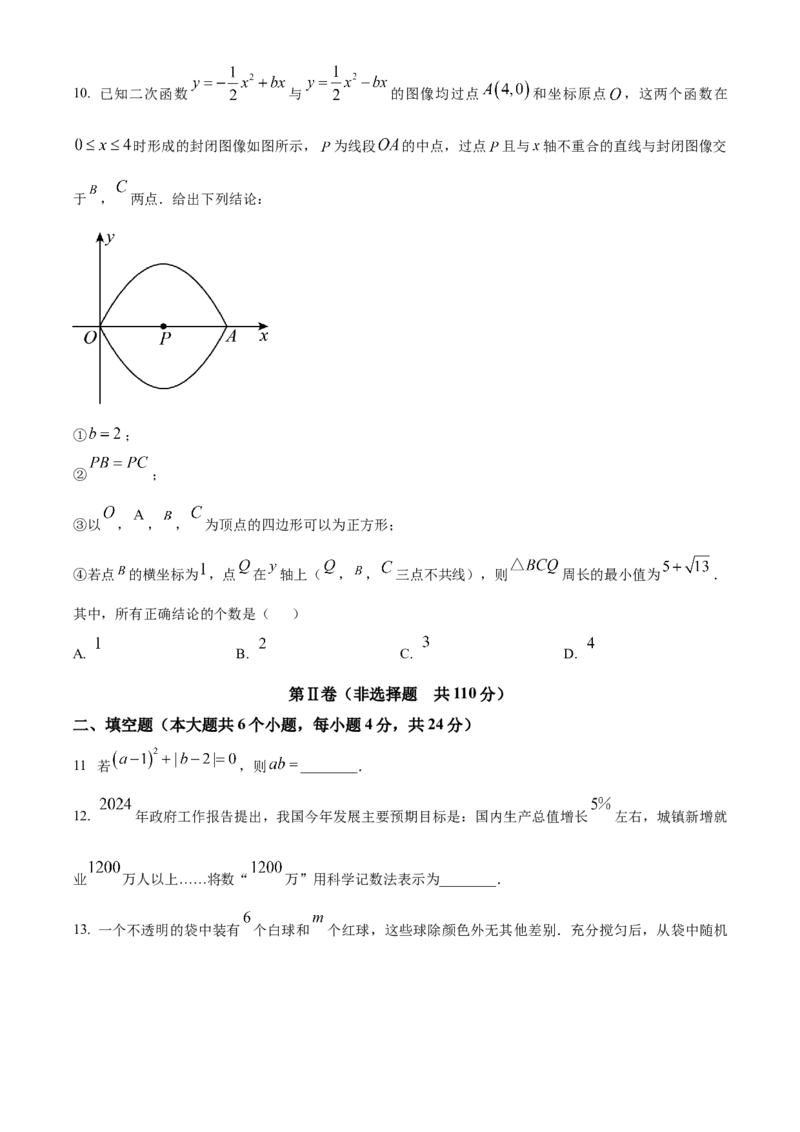 精品解析：2024年四川省资阳市中考数学试题（原卷版）_new_初中数学人教版_9下-初中数学人教版_09中考真题_2024中考数学真题