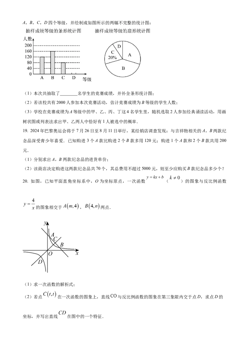 精品解析：2024年四川省资阳市中考数学试题（原卷版）_new_初中数学人教版_9下-初中数学人教版_09中考真题_2024中考数学真题