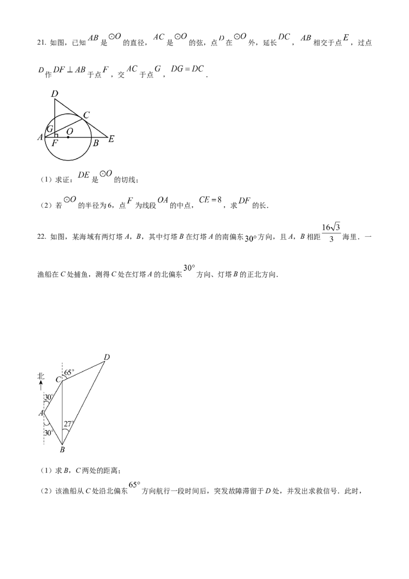 精品解析：2024年四川省资阳市中考数学试题（原卷版）_new_初中数学人教版_9下-初中数学人教版_09中考真题_2024中考数学真题