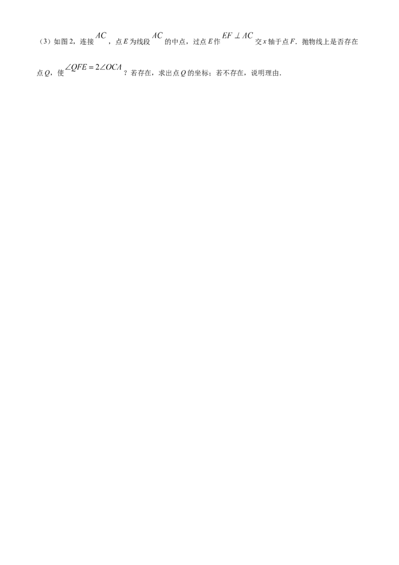 精品解析：2024年四川省资阳市中考数学试题（原卷版）_new_初中数学人教版_9下-初中数学人教版_09中考真题_2024中考数学真题