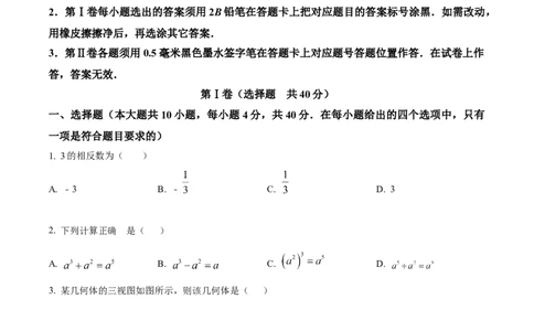 精品解析：2024年四川省资阳市中考数学试题（原卷版）_new_初中数学人教版_9下-初中数学人教版_09中考真题_2024中考数学真题