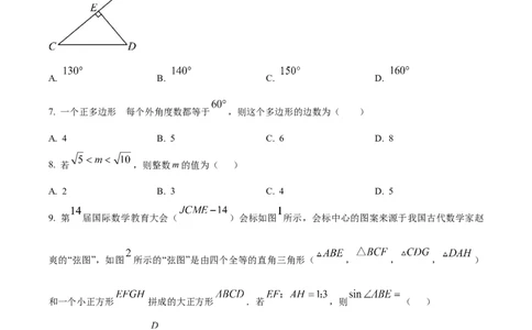 精品解析：2024年四川省资阳市中考数学试题（原卷版）_new_初中数学人教版_9下-初中数学人教版_09中考真题_2024中考数学真题