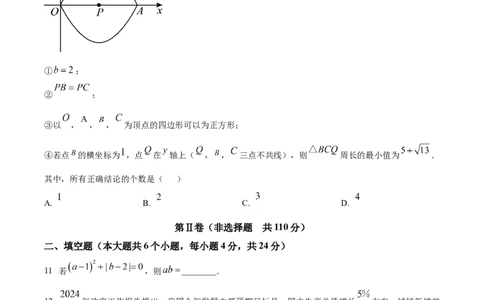 精品解析：2024年四川省资阳市中考数学试题（原卷版）_new_初中数学人教版_9下-初中数学人教版_09中考真题_2024中考数学真题