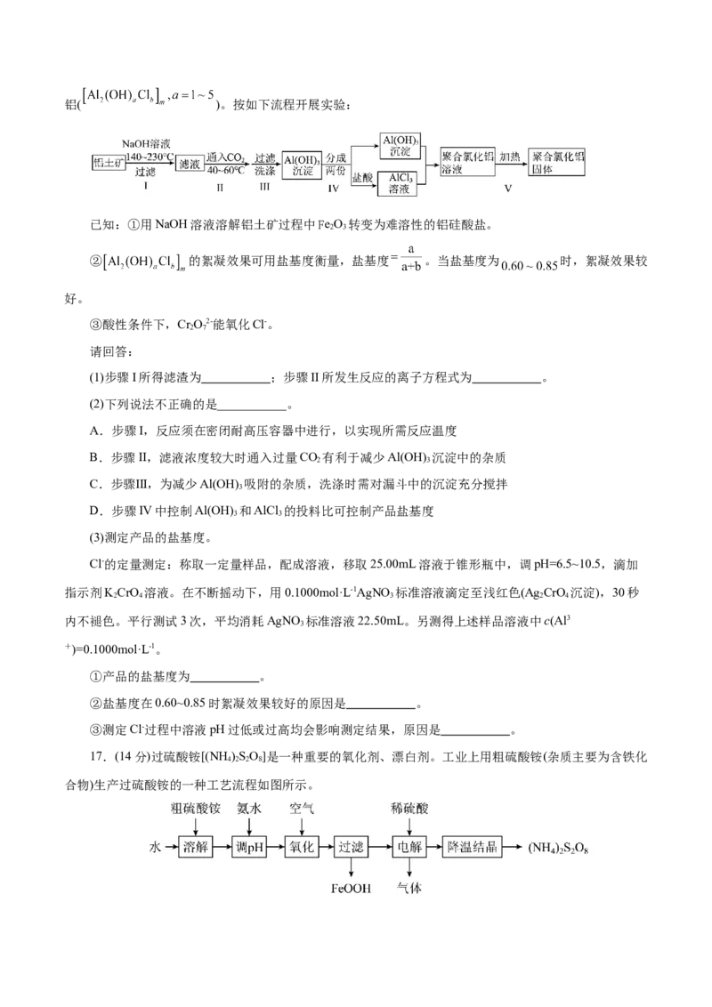 主题四化学工艺流程（测试）（一）（原卷版）_05高考化学_2025年新高考资料_二轮复习_上好课2025年高考化学二轮复习讲练测（新高考通用）3379109_主题四化学工艺流程