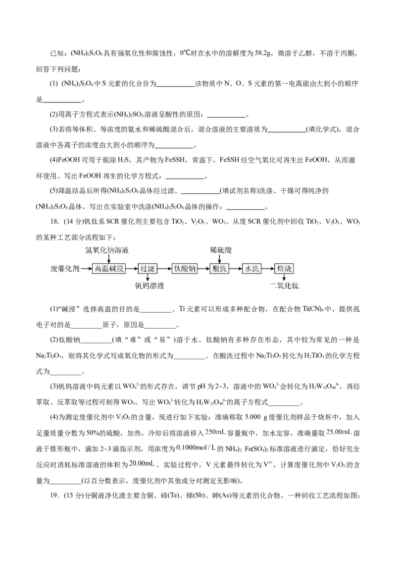主题四化学工艺流程（测试）（一）（原卷版）_05高考化学_2025年新高考资料_二轮复习_上好课2025年高考化学二轮复习讲练测（新高考通用）3379109_主题四化学工艺流程