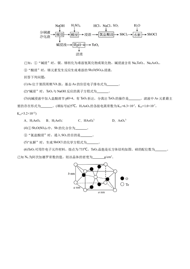 主题四化学工艺流程（测试）（一）（原卷版）_05高考化学_2025年新高考资料_二轮复习_上好课2025年高考化学二轮复习讲练测（新高考通用）3379109_主题四化学工艺流程