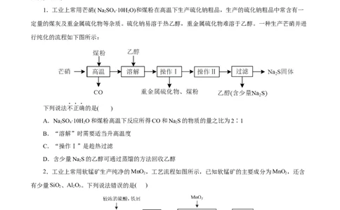 主题四化学工艺流程（测试）（一）（原卷版）_05高考化学_2025年新高考资料_二轮复习_上好课2025年高考化学二轮复习讲练测（新高考通用）3379109_主题四化学工艺流程