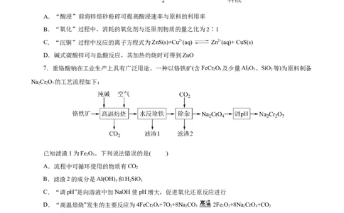 主题四化学工艺流程（测试）（一）（原卷版）_05高考化学_2025年新高考资料_二轮复习_上好课2025年高考化学二轮复习讲练测（新高考通用）3379109_主题四化学工艺流程