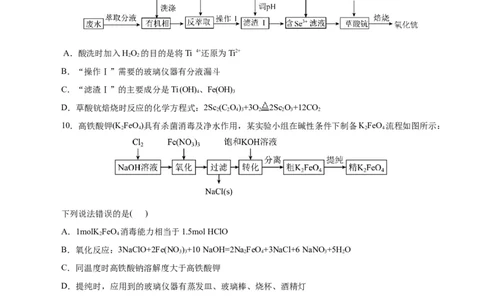 主题四化学工艺流程（测试）（一）（原卷版）_05高考化学_2025年新高考资料_二轮复习_上好课2025年高考化学二轮复习讲练测（新高考通用）3379109_主题四化学工艺流程