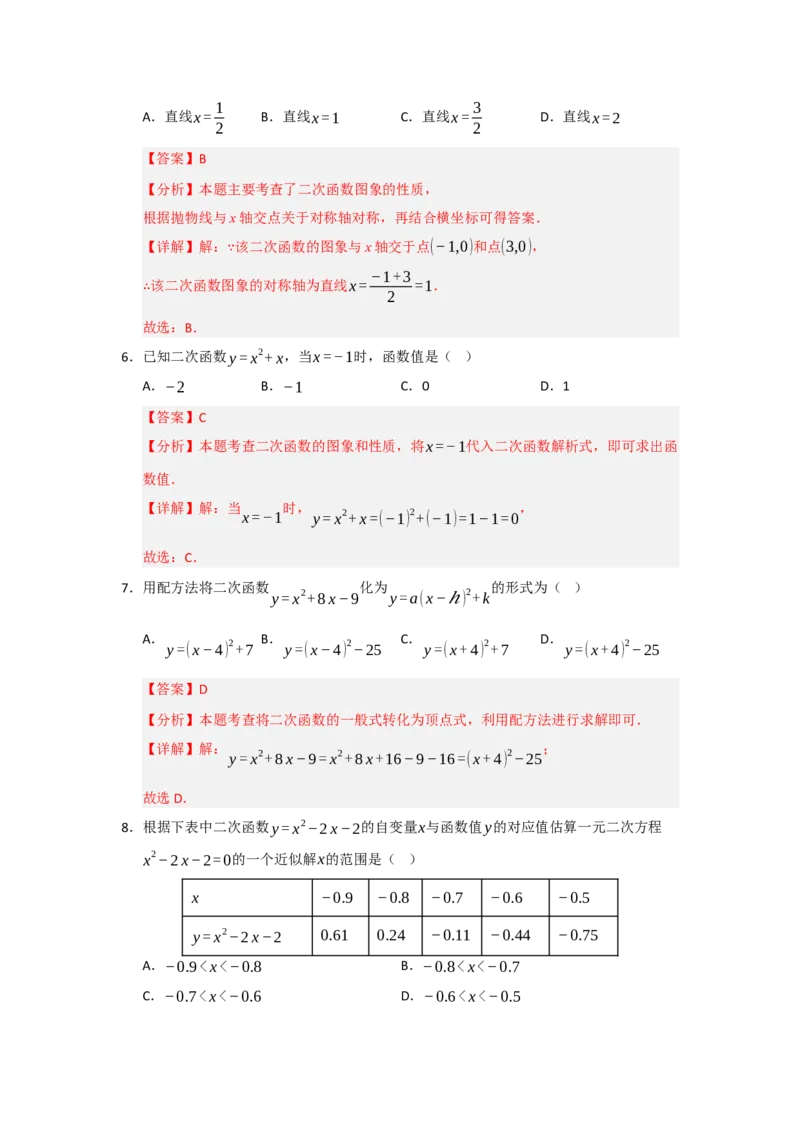 第22章二次函数过关测试卷（教师版）_初中数学_九年级数学上册（人教版）_知识解读与题型专练-V14_2026版