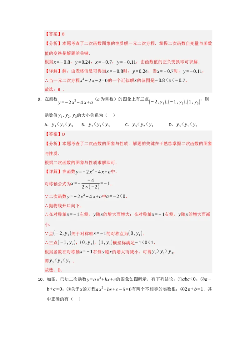 第22章二次函数过关测试卷（教师版）_初中数学_九年级数学上册（人教版）_知识解读与题型专练-V14_2026版