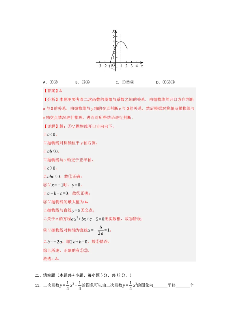 第22章二次函数过关测试卷（教师版）_初中数学_九年级数学上册（人教版）_知识解读与题型专练-V14_2026版