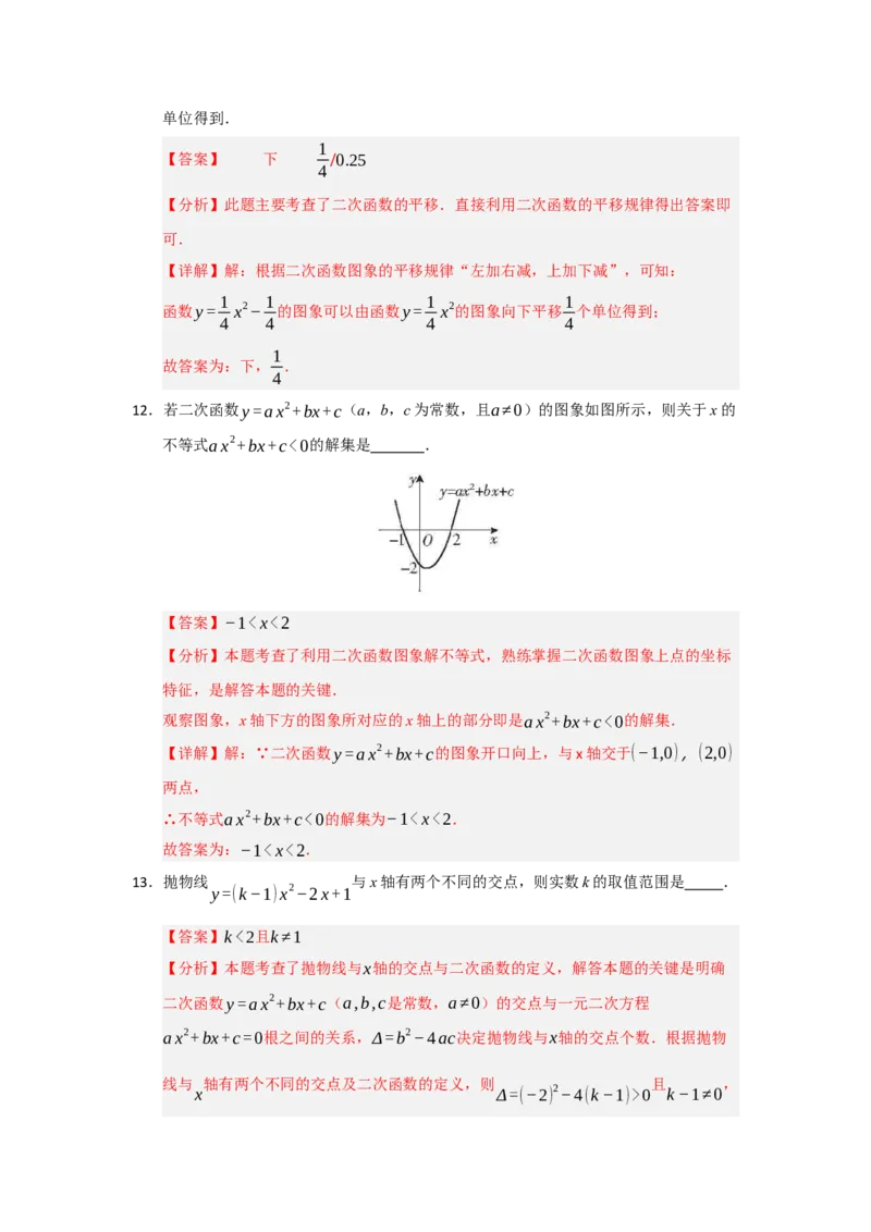 第22章二次函数过关测试卷（教师版）_初中数学_九年级数学上册（人教版）_知识解读与题型专练-V14_2026版