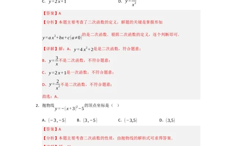 第22章二次函数过关测试卷（教师版）_初中数学_九年级数学上册（人教版）_知识解读与题型专练-V14_2026版