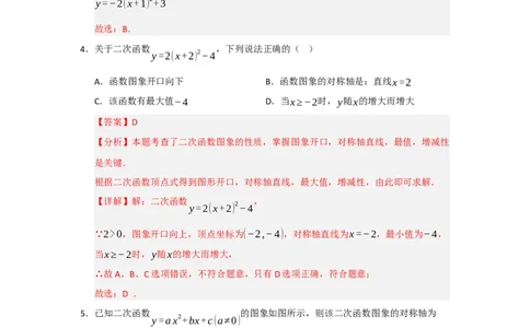 第22章二次函数过关测试卷（教师版）_初中数学_九年级数学上册（人教版）_知识解读与题型专练-V14_2026版