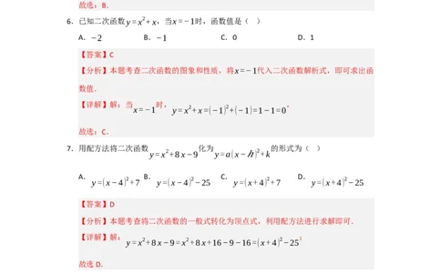 第22章二次函数过关测试卷（教师版）_初中数学_九年级数学上册（人教版）_知识解读与题型专练-V14_2026版