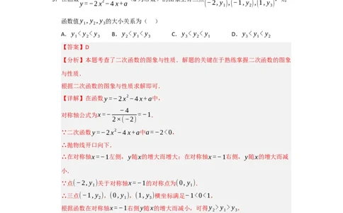 第22章二次函数过关测试卷（教师版）_初中数学_九年级数学上册（人教版）_知识解读与题型专练-V14_2026版