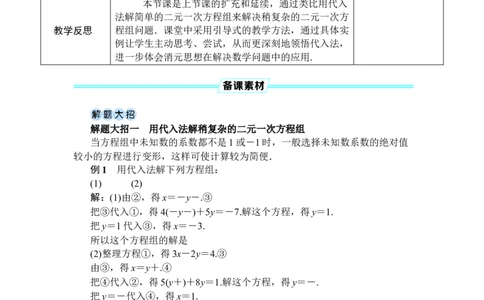 第2课时用代入消元法解稍复杂的二元一次方程组_初中数学人教版_7下-初中数学人教版_7下-初中数学人教版（2025春季新版）持续更新_03教案齐全_第十章二元一次方程组